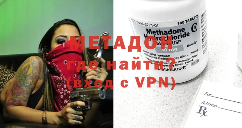 МЕТАДОН methadone  цена наркотик  Харовск 